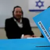 الانتخابات الإسرائيلية