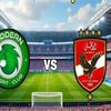 الأهلي ومودرن سبورت 