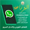 رقم واتساب وزارة الزراعة