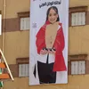 منازل البرلس بكفر الشيخ تتزين بصور &laquo;ميار عثمان&raquo; استعدادًا لاستقبالها بعد فوزها بتحدي القراءة العربي