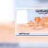 بطاقة الرقم القومي