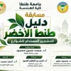 الحملة