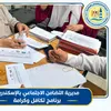 تكافل وكرامة 