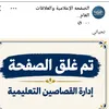 ما وراء غلق الصفحة الإعلامية لتعليم القصاصين 