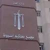 محكمة جنايات أسيوط 