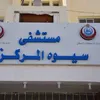 مستشفي سيوة المركزي