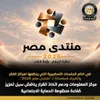 منتدي مصر