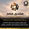 منتدي مصر 