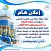 مياه المنوفية 