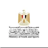 وزاره الشباب والرياضه 
