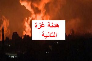 هدنة غزة 
