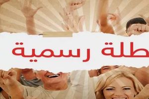 إجازة عيد الميلاد 2024