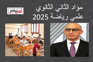 مواد الثاني الثانوي علمي رياضة 2025