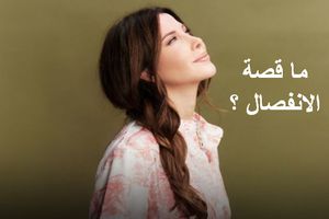 حقيقة طلاق نانسي عجرم