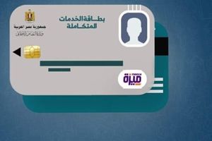 استخراج بطاقة الخدمات المتكاملة