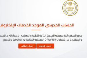 الإيميل الموحد لطلاب الثالث الإعدادي