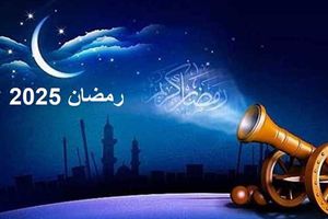 رمضان 2025