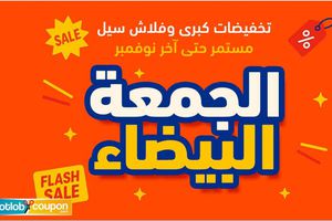 عؤوض الجمعة البيضاء 