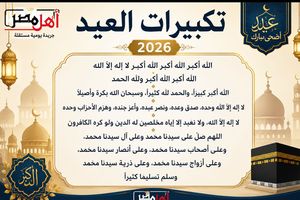 تكبيرات العيد 