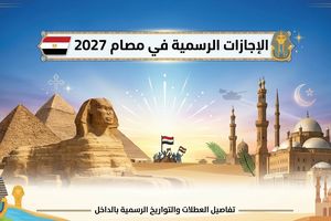 صورة مولدة بالذكاء الاصطناعي عن مواعيد الاجازات الرسمية في 2027