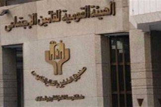 هيئة التأمينات الاجتماعية