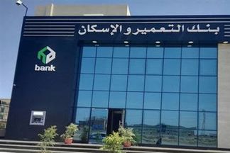 بنك التعمير والاسكان