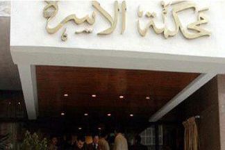 محكمة الأسرة