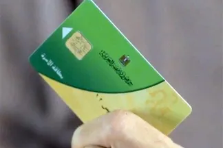منظومة البطاقات التموينية