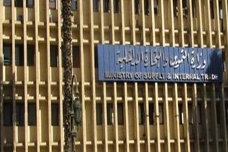 وزارة التموين 