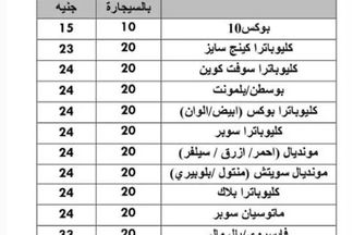 اسعار السجائر الجديدة   