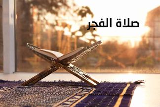 موعد أذان الفجر يوم 9 رمضان
