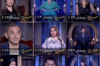 ضيوف حبر سرى فى رمضان ٢٠٢٣