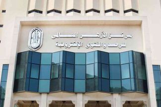 مركز الأزهر للفتوى