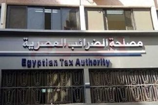 مصلحة الضرائب