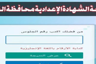 رابط الشهاده الاعداديه 
