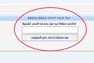  نتيجة الشهادة الإعدادية محافظة الشرقية