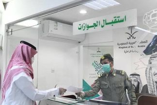 الجوازات السعودية 