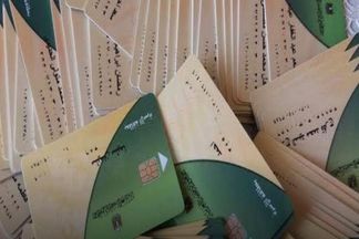 الدعم الاستثنائي على بطاقات التموين 
