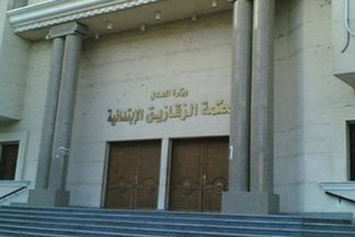 محكمة جنايات الزقازيق 