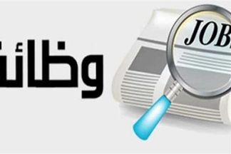 وظائف خالية 