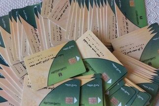 بطاقة التموين 
