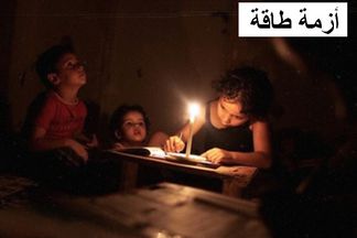 أزمة طاقة وتخفيف أحمال - مصر 2024 