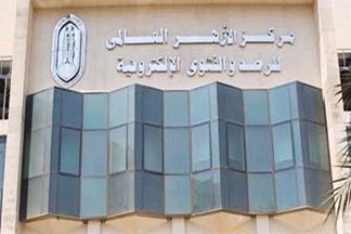 مركز الأزهر للفتوى