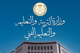 وزارة التربية والتعليم 
