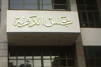 مجلس الدولة 