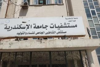مستشفى الشاطبي