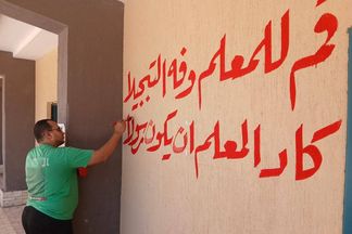 استعدادات العام الدراسي الجديد 