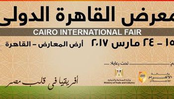 بانر معرض القاهرة الدولي