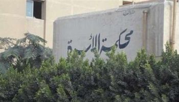 محكمة الاسرة 