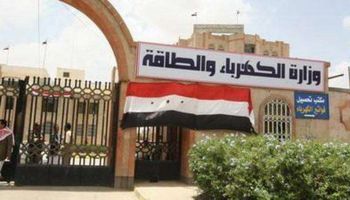 وزارة الكهرباء